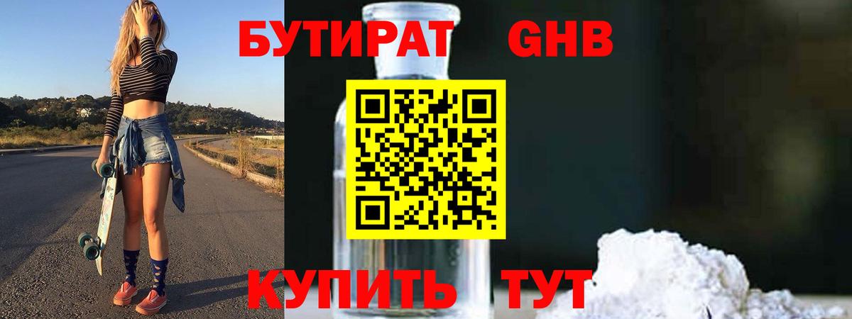 Бутират 99% Краснодар