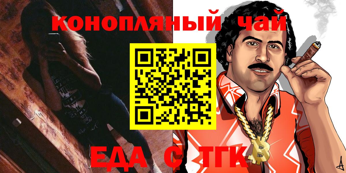 Краснодар  Еда ТГК конопля  Вход с VPN 