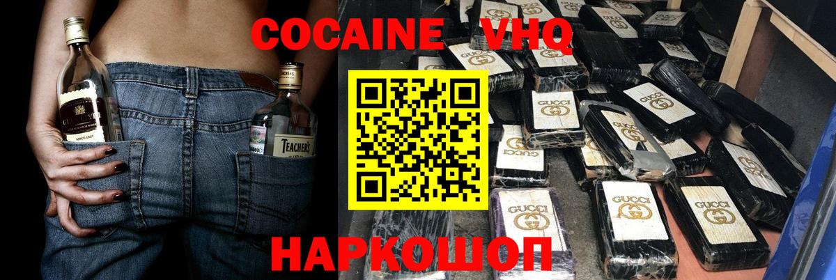 Краснодар  КОКАИН VHQ  Cocaine 97%  Вход с VPN 
