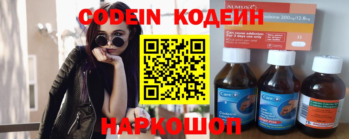 Кодеиновый сироп Lean напиток Lean (лин) Краснодар
