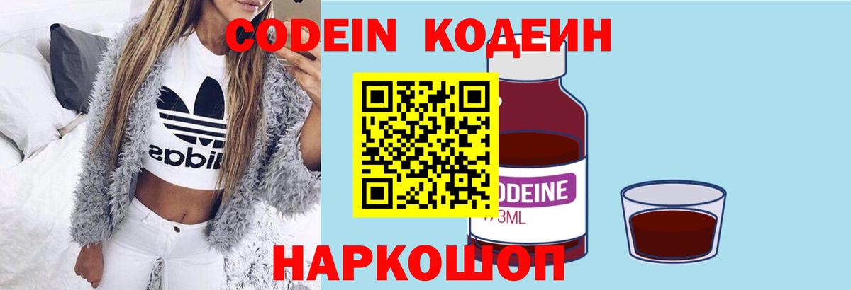 Codein Purple Drank  Вход с VPN  Краснодар  Кодеин напиток Lean (лин) 