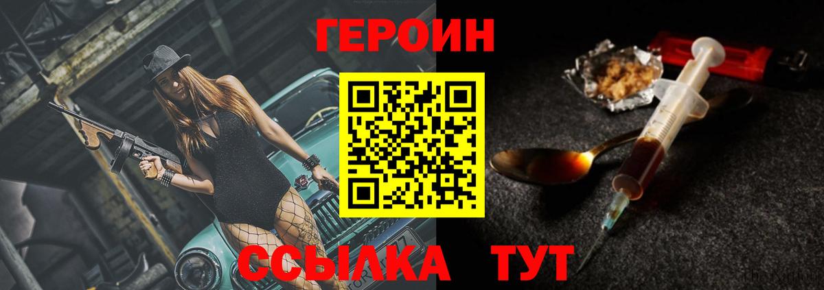 Героин герыч Краснодар