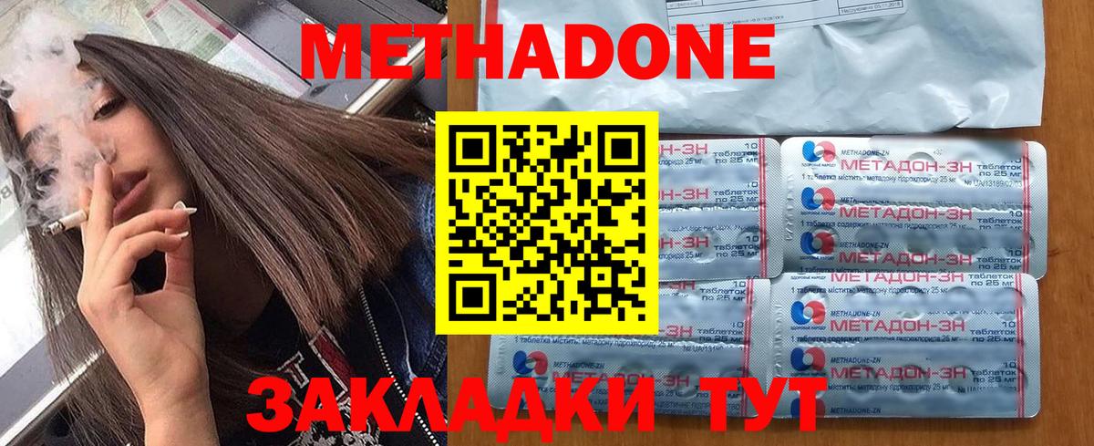 МЕТАДОН VHQ  МЕТАДОН methadone  Вход с VPN  Краснодар 